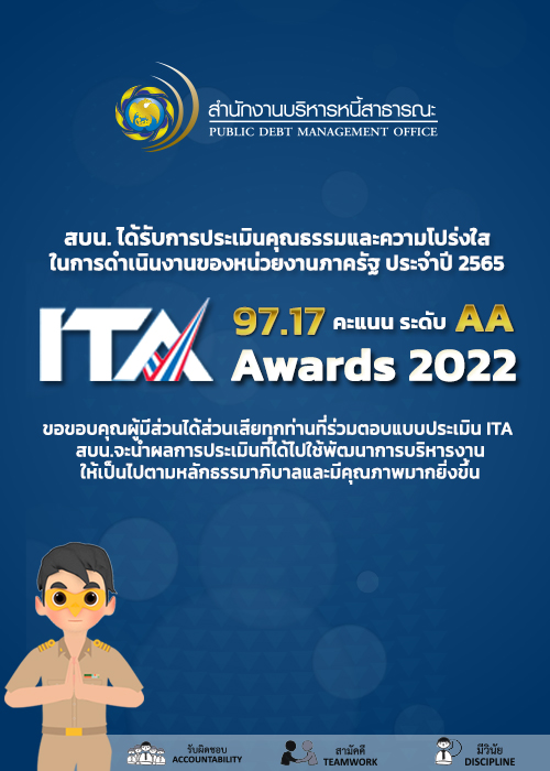 สบน. คว้ารางวัลประเภทประกาศเกียรติคุณเชิดชูเกียรติ ITA Awards 2022